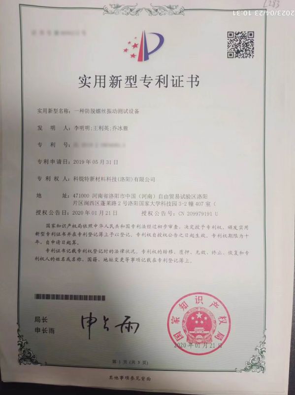 實(shí)用新型專利證書